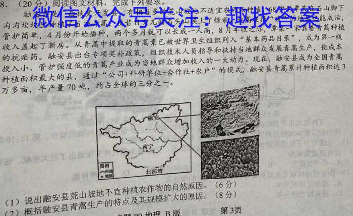百校联赢·2023年安徽名校过程性评价三&政治
