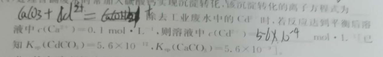 2023年全国高考·冲刺预测卷(一)化学