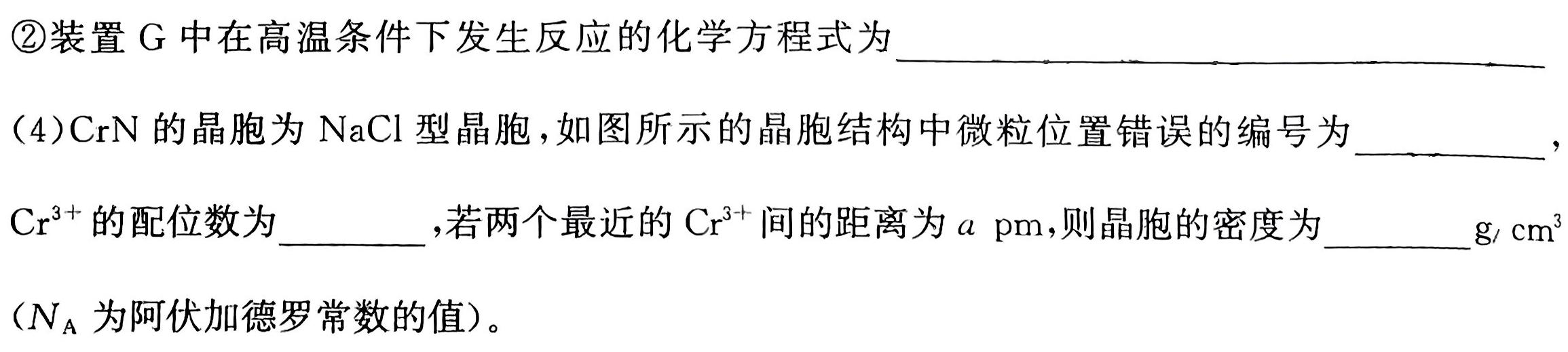 衡水金卷先享题压轴卷2023答案 新教材XA二化学