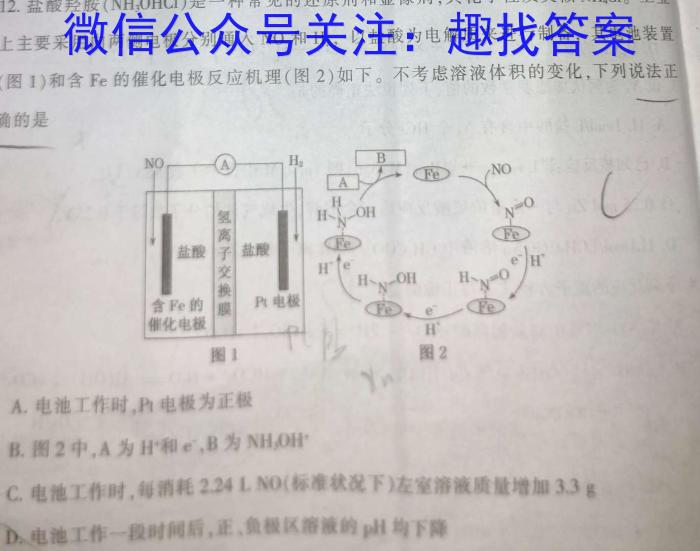 炎德英才 名校联考联合体2023年春季高一第二次联考(4月)化学