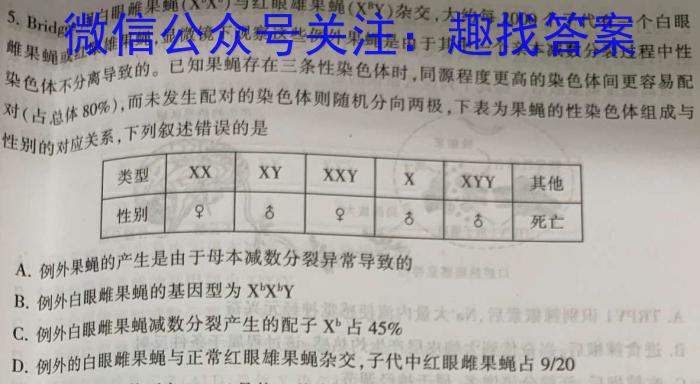 贵州省2023年普通高等学校招生适应性测试(4月)生物试卷答案