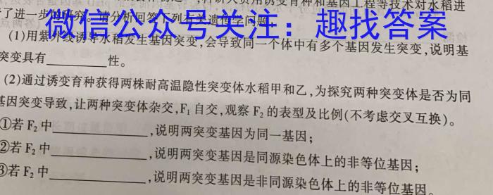 2023届福建省高三试卷4月联考(23-428C)生物