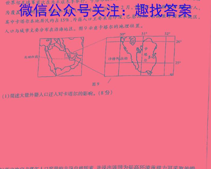 2023山东济宁市二模高三4月联考s地理