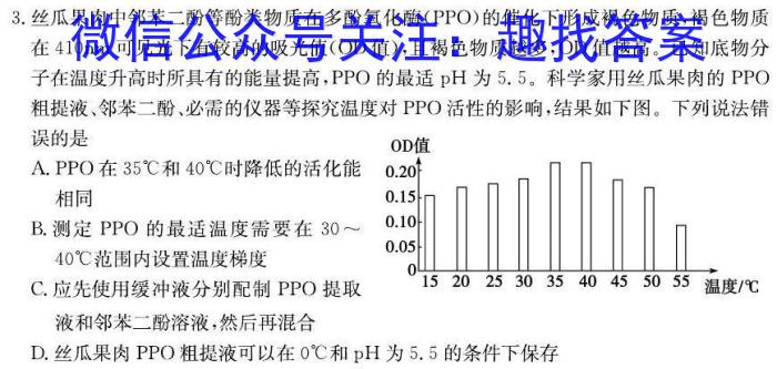 辽宁省2024~2023下协作校高一第一次考试(23-404B)生物