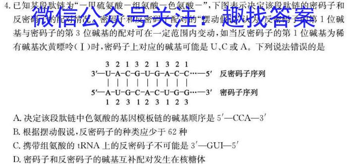 安徽省马鞍山市2023年全市初中九年级第一次质量调查生物