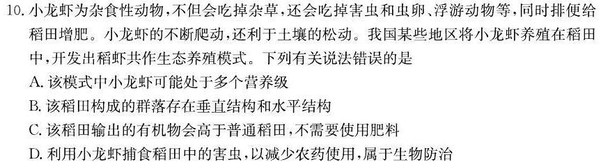 齐市普高联谊校2022~2023学年高二下学期期中考试(23083B)生物