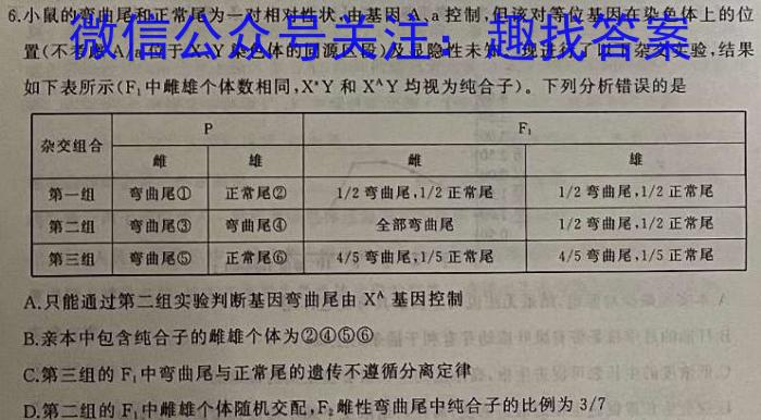 河北省2024-2023学年高二第二学期第二次阶段测试卷生物