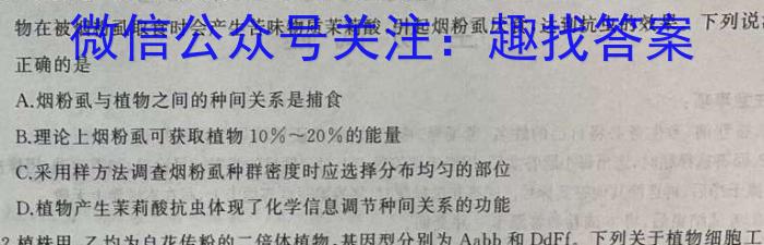 文博志鸿 2023年河北省初中毕业生升学文化课模拟考试(导向二)生物