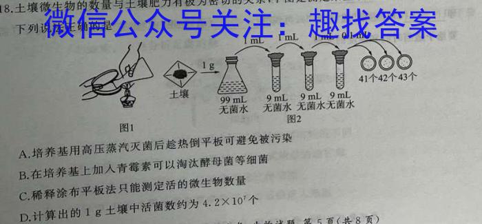 024~2023学年高二下学期期中联合考试(23-411B)生物"