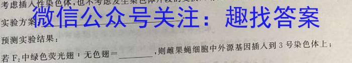 金科大联考2023年高三年级4月联考（4.28）生物试卷答案
