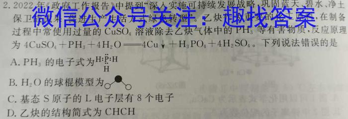 耀正文化(湖南四大名校联合编审)·2023届名校名师测评卷(八)化学