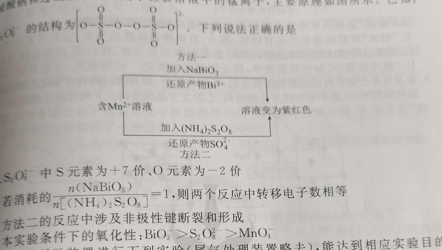 2023年普通高等学校招生全国统一考试专家猜题卷(四)化学