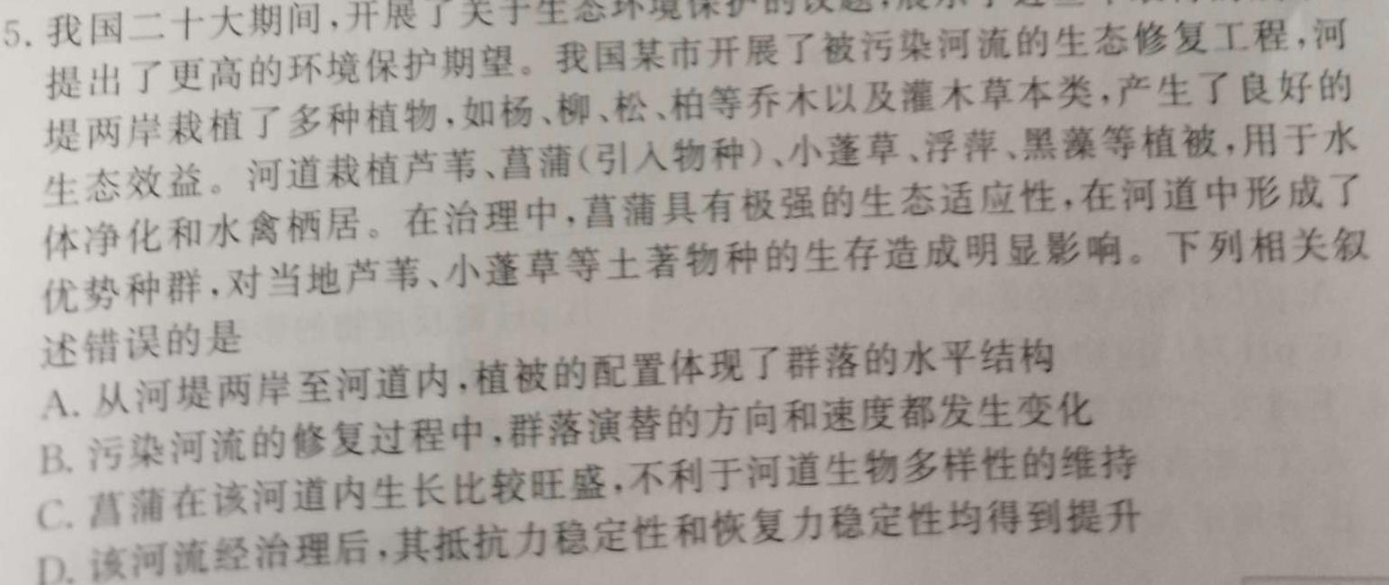 同一卷·高考押题2023年普通高等学校招生全国统一考试(六)生物