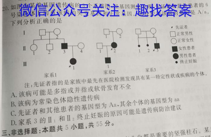 伯乐马 2023年普通高等学校招生新高考模拟考试(六)生物