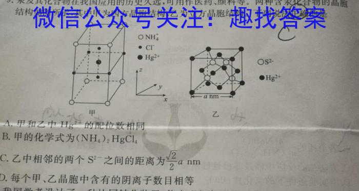 楚雄州中小学2023年高一下学期期中教育学业质量监测（23-375A）化学