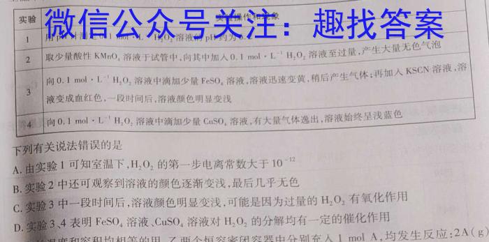 衡水金卷先享题压轴卷2023答案 湖南专版新高考A二化学