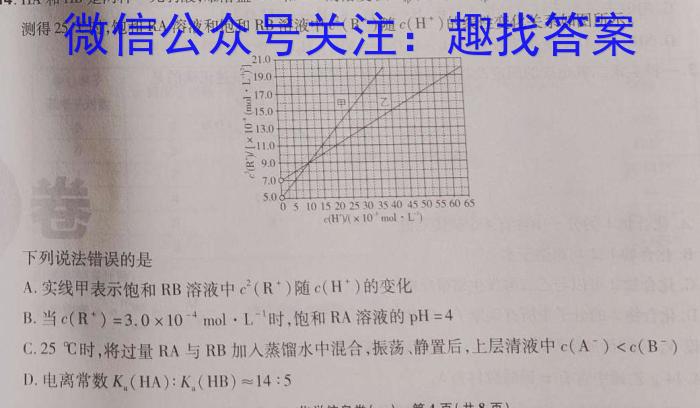 河北省2022-2023学年第二学期高二年级期中考试(23554B)化学