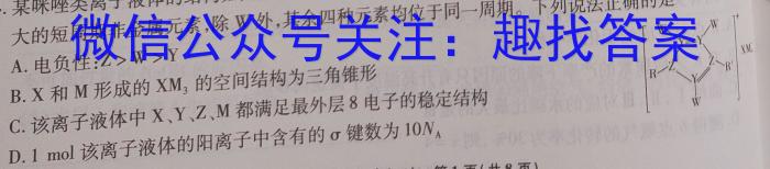 2023年普通高等学校全国统一模拟招生考试 新未来4月高二联考化学