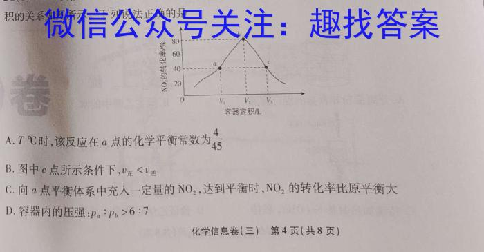 衡水金卷先享题信息卷2023答案 江苏版四化学