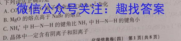 2023届陕西省高三4月联考(正方形包菱形)化学