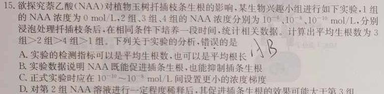 2023年广东省大湾区高三年级4月联考生物