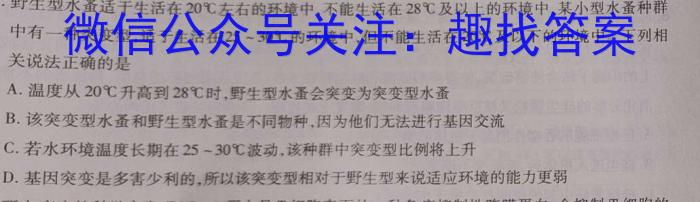 1号卷·2023年A10联盟2021级高二下学期4月期中联考生物