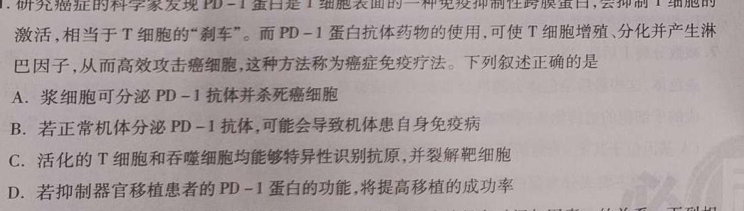 （益卷）2023年陕西省初中学业水平考试A版生物