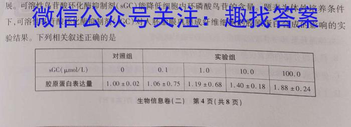 2023届蓉城名校联盟2020级高三第三次联考生物