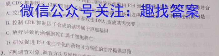 河北省2023届高三年级大数据应用调研联合测评(Ⅳ)生物