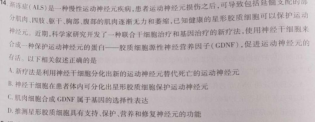 江西省修水县2023年九年级学考第一次模拟考试生物