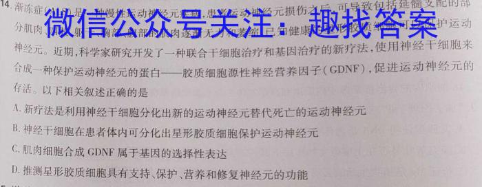 青桐鸣高考冲刺 2023年普通高等学校招生全国统一考试押题卷(二)生物