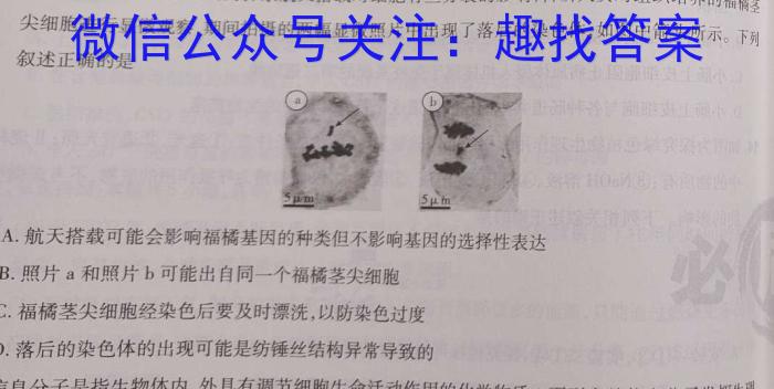 群力考卷·压轴卷·2023届高三第二次生物