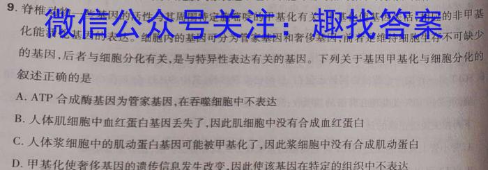 2023届安徽省安庆市示范高中高三4月联考生物