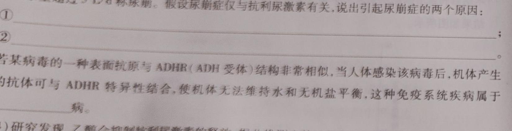 金考卷2023年普通高等学校招生全国统一考试 全国卷 押题卷(六)生物