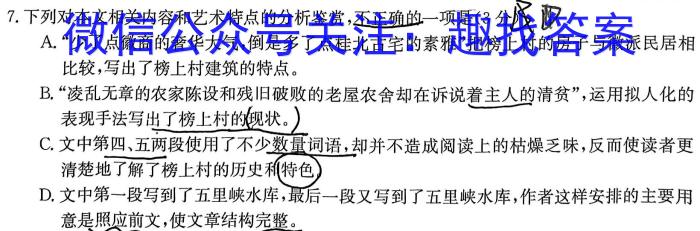 九师联盟 2022-2023学年高三4月质量检测(X/L)语文