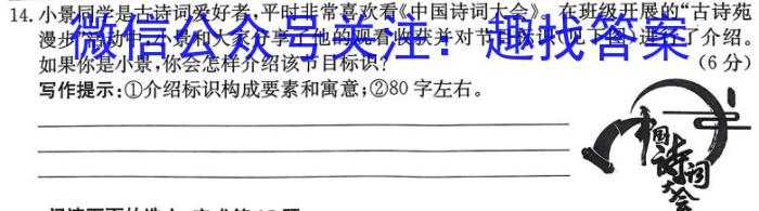 伯乐马 2023年普通高等学校招生新高考模拟考试(六)语文