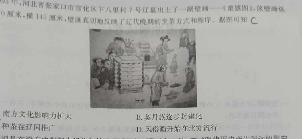 2023届老高考地区高三4月联考(23-438C)历史