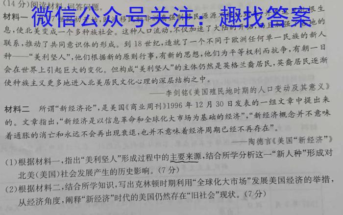 九师联盟 2022~2023学年高三押题信息卷(老高考)(四)历史