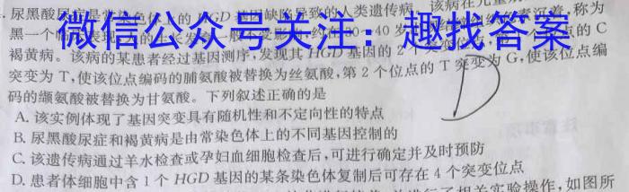 华普教育 2023全国名校高考模拟冲刺卷(六)生物