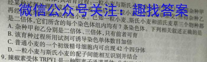 2023年普通高等学校招生全国统一考试 23(新高考)·JJ·YTCT 金卷·押题猜题(八)生物试卷答案