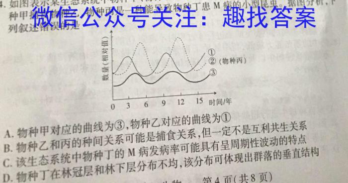 2023届金学导航·模拟卷(九)·D区专用生物试卷答案