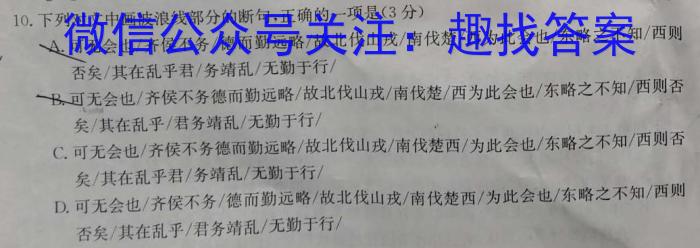 河北省2023届高三学生全过程纵向评价(四)4语文