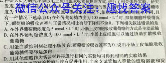 NT2023届普通高等学校招生全国统一考试模拟押题试卷(一)生物