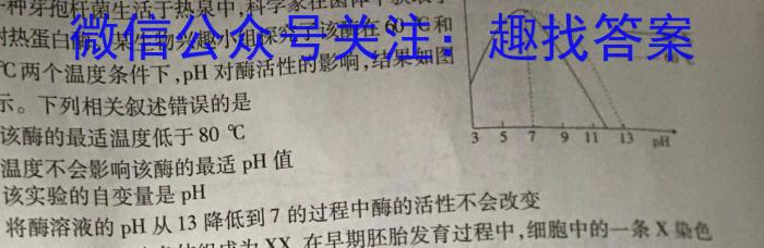 2023届普通高等学校招生全国统一考试 4月青桐鸣大联考(高三)(老高考)生物