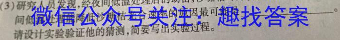 陕西省2023年最新中考模拟示范卷（三）生物