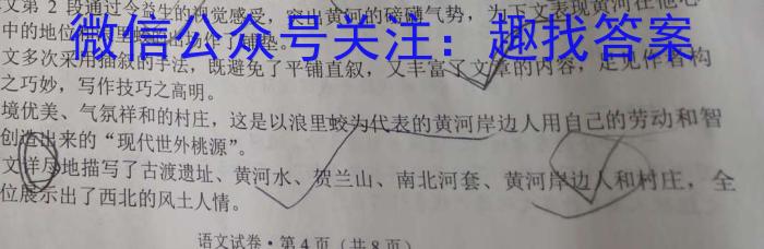 河北省2023届高三学生全过程纵向评价(四)4语文