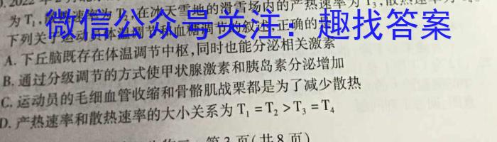 衡水金卷先享题信息卷2023答案 福建版三生物试卷答案