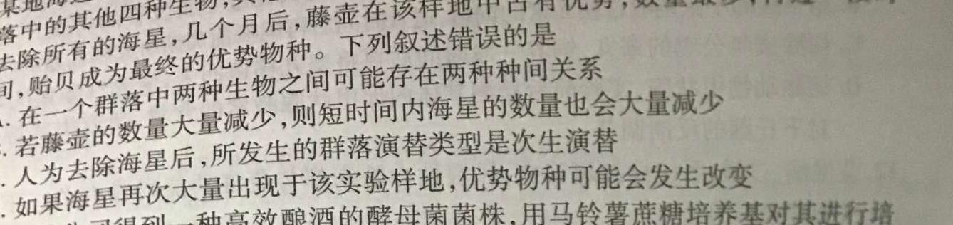 江西省2023年赣北学考联盟第一次联考（九年级）生物
