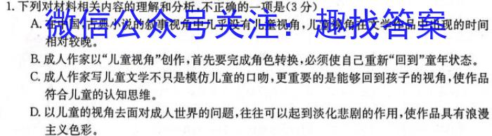 炎德英才大联考2023届湖南新高考教学教研联盟高三第二次联考语文