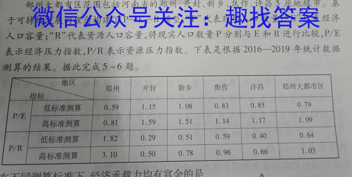 河南省创新发展联盟2023高二下学期4月期中考试（23-419B）s地理